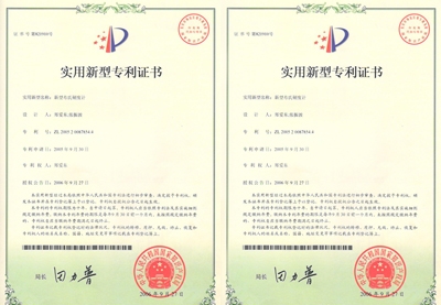 實(shí)用新型專(zhuān)利證書(shū)