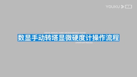 大屏手動磚塔顯微硬度計(jì)HVS-1000